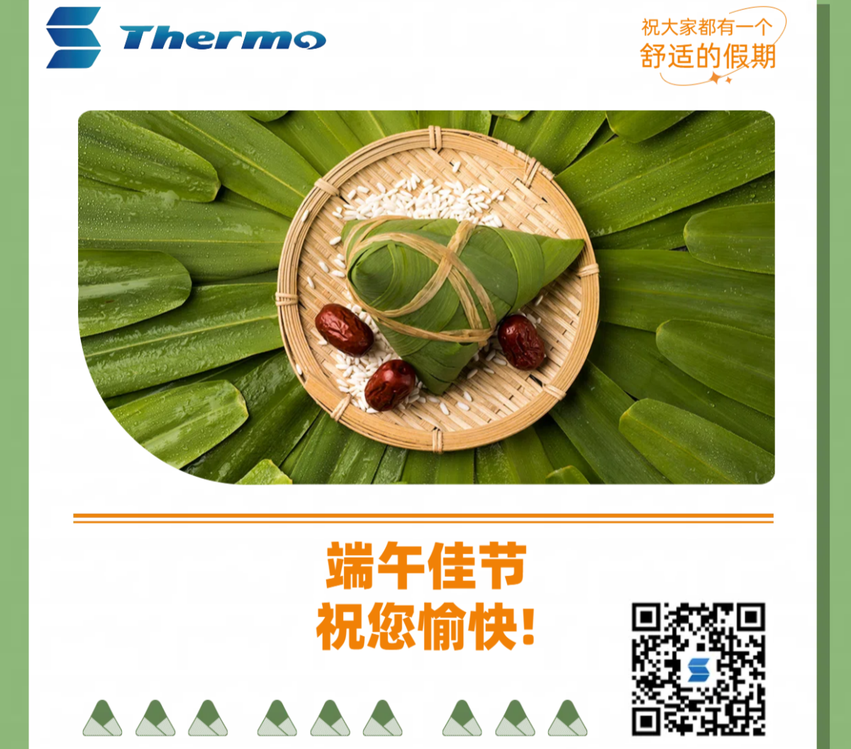 端午佳節(jié)，祝您安康快樂！